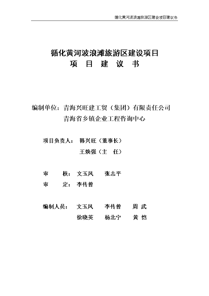 某旅游区建设项目投资可行性研究报告
